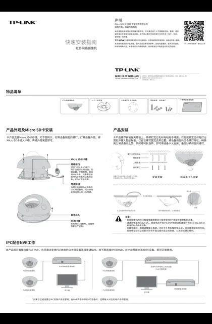 TP-LINK TL-IPC422MP-D2.8 V1.0